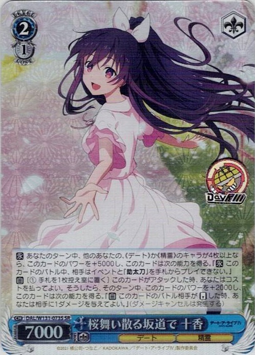 桜舞い散る坂道で 十香(DAL/W131-073S) -デート・ア・ライブ Vol.3 レアリティ：SR
